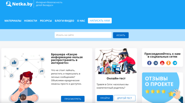 Интернет-безопасность детей Беларуси