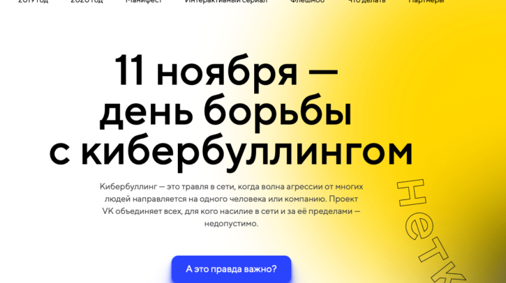 Проект mail.ru о кибербуллинге