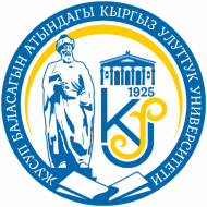 Кыргызский национальный университет имени Ж. Баласагына