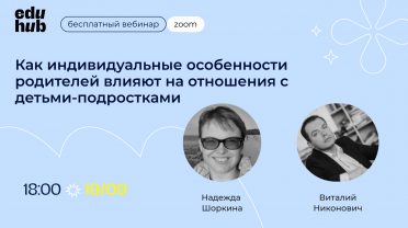 Как индивидуальные сенсорные особенности родителей влияют на отношения с детьми-подростками