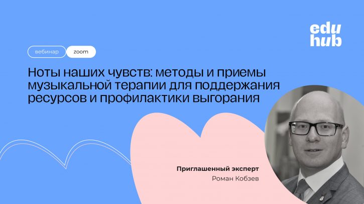 Роман Кобзев. Ноты наших чувств