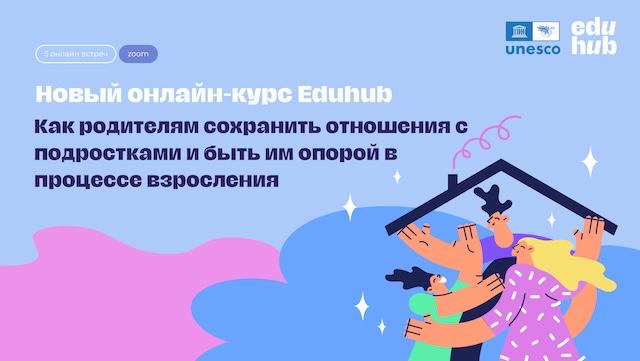 Анна Родич. Как сохранить отношения и быть опорой подростку в период перемен. Продвинутый курс для родителей. Воркшоп 1