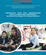 Программа профилактики травли (буллинга) обучающихся в организации образования «ДОСБОЛLIKE» (на казахском языке)