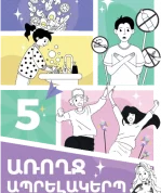 Здоровый образ жизни. 5 класс