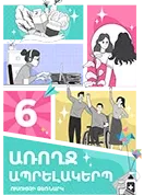 Здоровый образ жизни. 6 класс