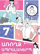 Здоровый образ жизни. 7 класс