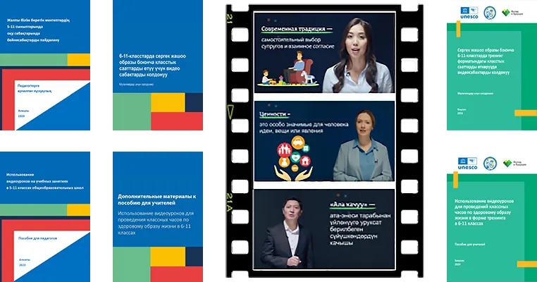 Пособия и видео по ЗОЖ Кыргызстан